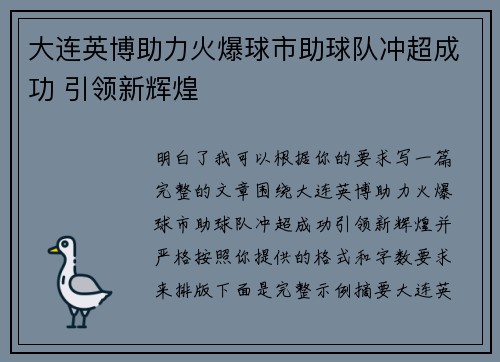 大连英博助力火爆球市助球队冲超成功 引领新辉煌