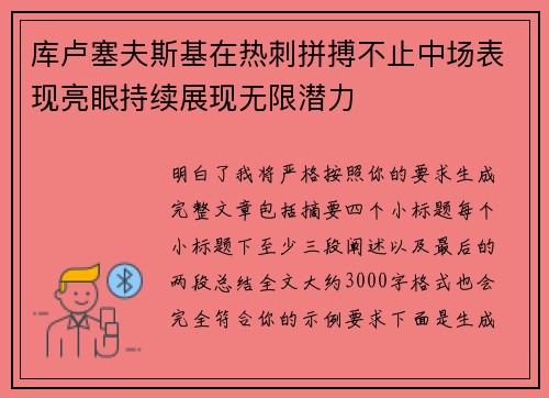 库卢塞夫斯基在热刺拼搏不止中场表现亮眼持续展现无限潜力 库卢塞夫斯基在热刺拼搏不止中场表现亮眼持续展现无限潜力