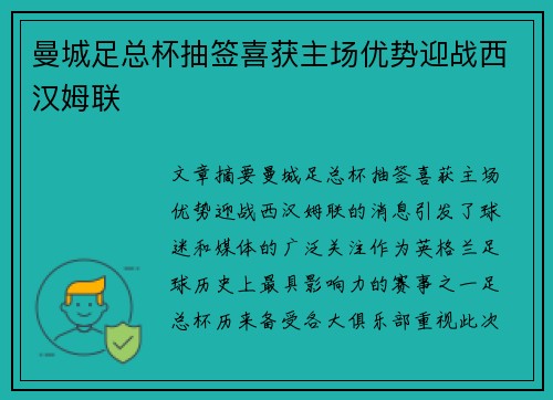 曼城足总杯抽签喜获主场优势迎战西汉姆联 曼城足总杯抽签喜获主场优势迎战西汉姆联