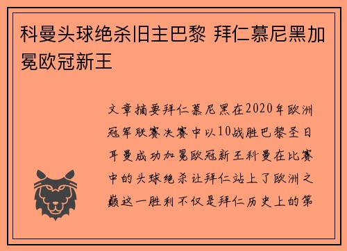 科曼头球绝杀旧主巴黎 拜仁慕尼黑加冕欧冠新王 科曼头球绝杀旧主巴黎 拜仁慕尼黑加冕欧冠新王