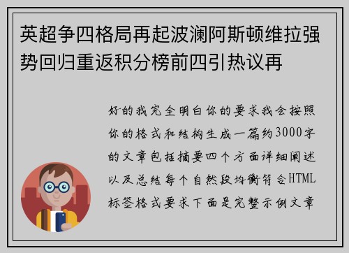英超争四格局再起波澜阿斯顿维拉强势回归重返积分榜前四引热议再 英超争四格局再起波澜阿斯顿维拉强势回归重返积分榜前四引热议再